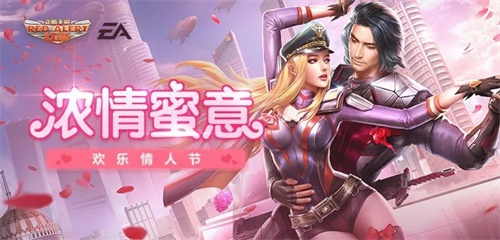 情人节一人过？《红警OL手游》给你免费大礼包！
