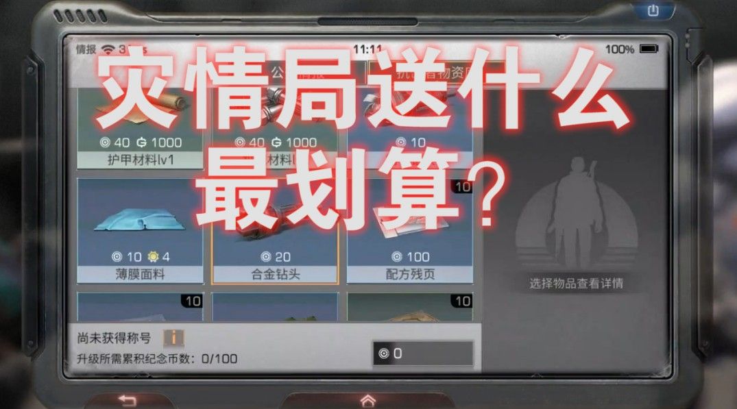 明日之后：病毒爆发了，平民送什么最划算？残页配件材料拿到手软