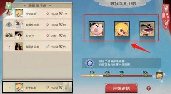 闹闹天宫跑酷100秒攻略：跑酷怎么跑到100秒？