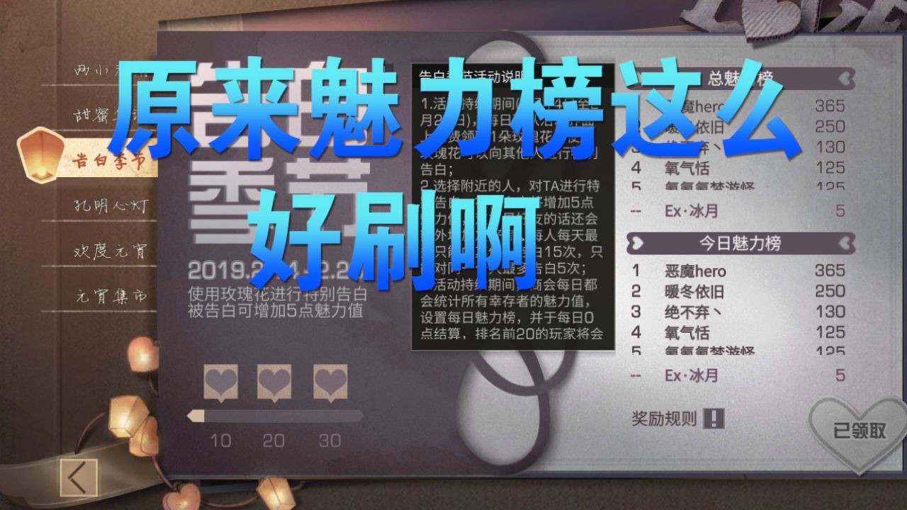 明日之后：情人节该怎么刷榜？送时装都是笑话？太认真你就输了！