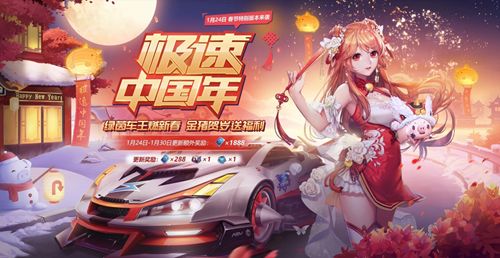 《QQ飞车手游》春节畅销榜TOP2：年仅一岁多的它都做了什么？