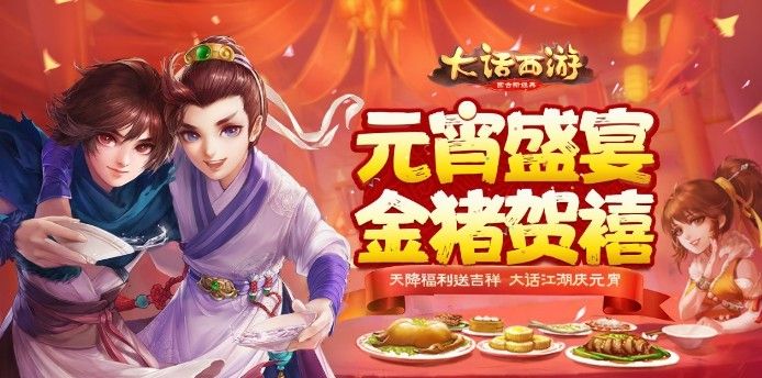 大话西游手游元宵节活动预告：金猪贺禧，兄弟同喜把酒同欢