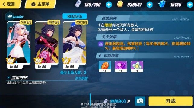崩坏3挑战之路第一区攻略：挑战之路角色、装备推荐