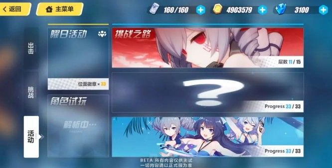 崩坏3挑战之路攻略大全：挑战之路全关卡攻略汇总