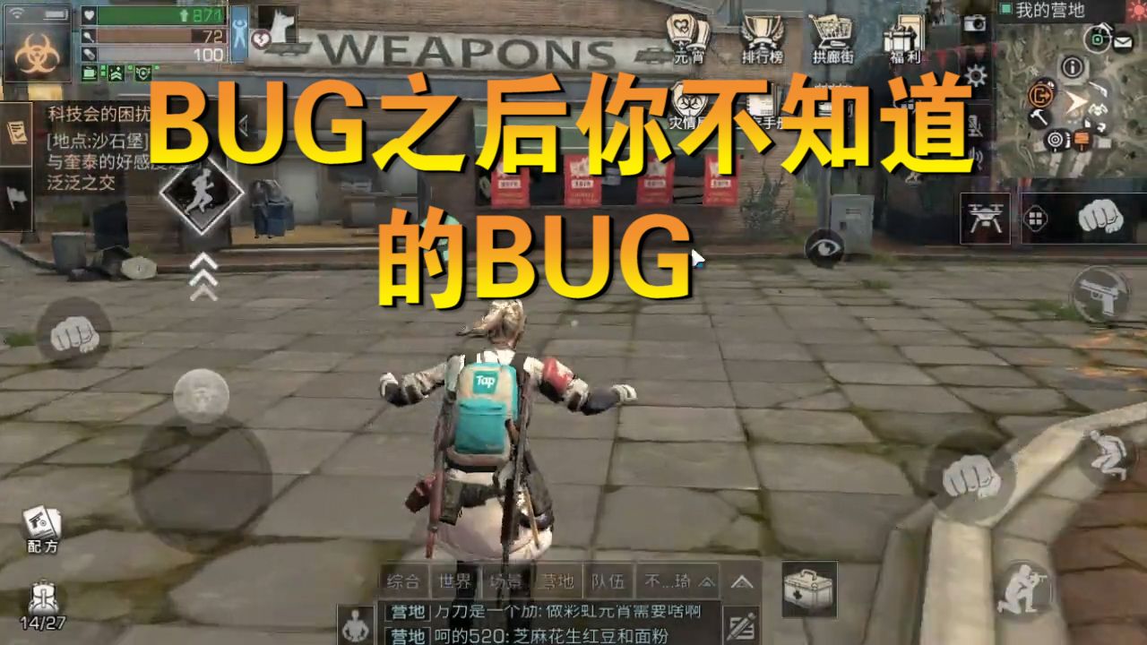 明日之后：你不知道的那些BUG！好玩又实用！BUG之后是这样来的？