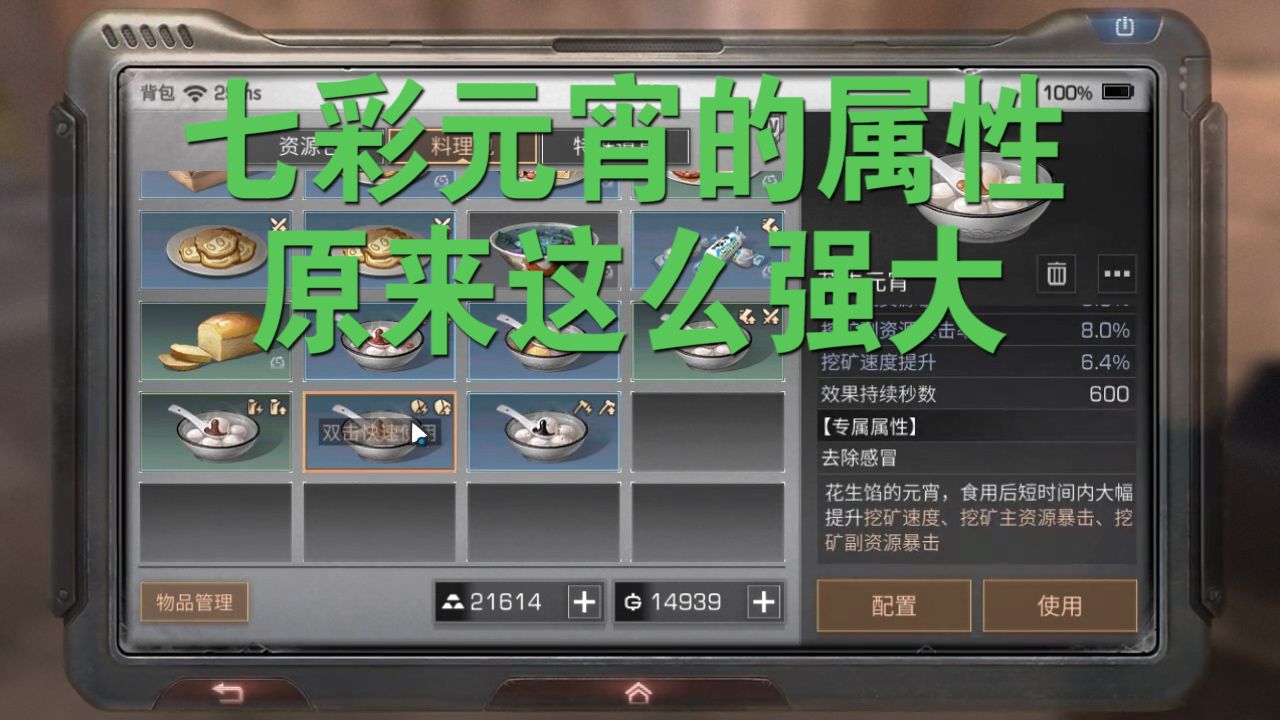 明日之后：元宵配方原来这么简单美味可口BUFF属性还很强大！
