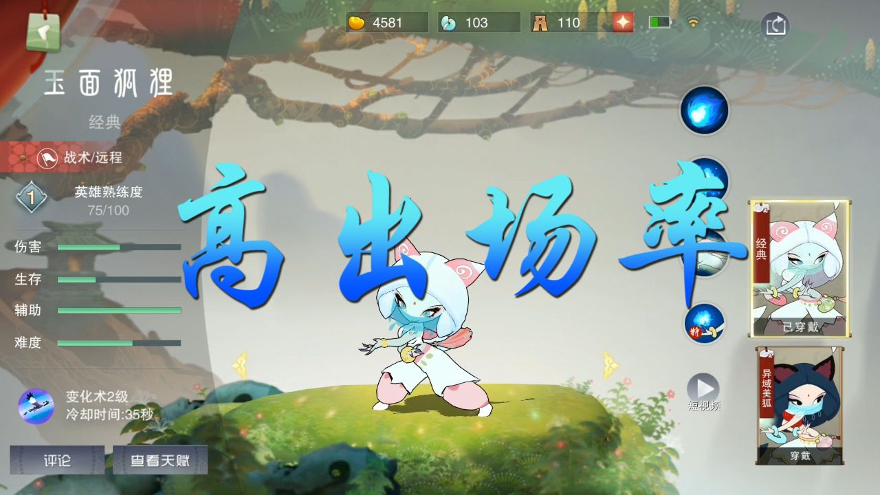 闹闹天宫：这个英雄在剧中下场悲惨！高出场率的玉面狐狸你玩过吗