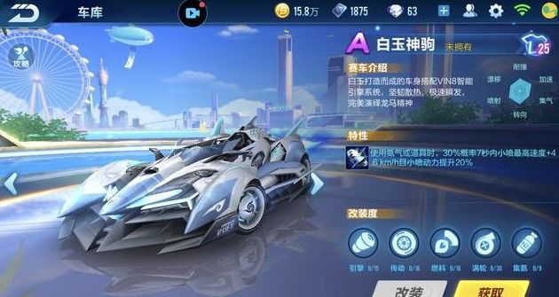 QQ飞车手游白玉神驹改装分支攻略：白玉神驹分支改装数据解析