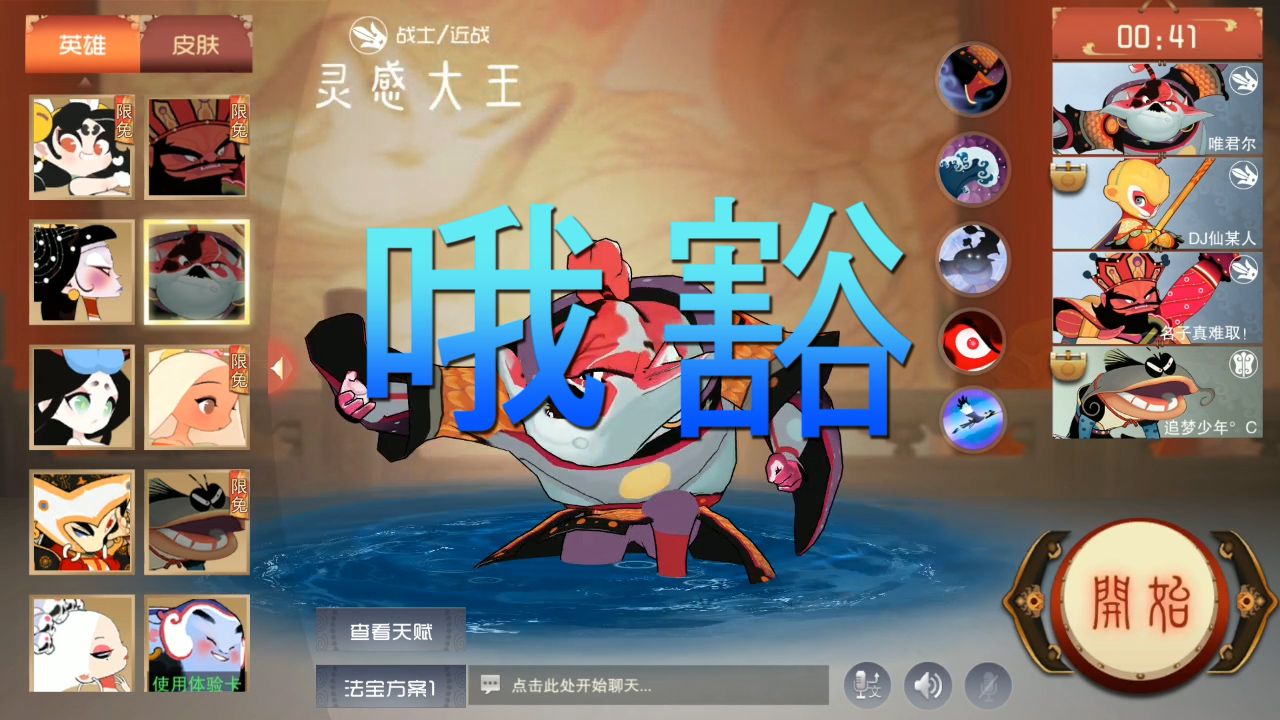 闹闹天宫：这位大兄弟的技能竟然是大乔的！果然是腾讯游戏一家亲