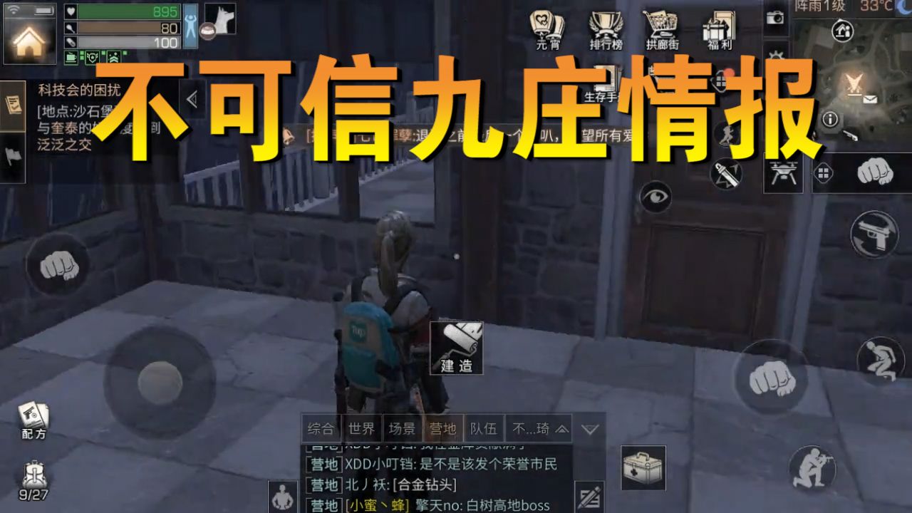 明日之后：九庄迟迟不来，终于迎来九庄情报？我真想这就是真的！