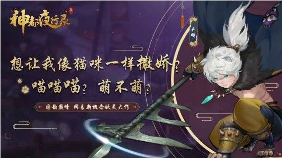 神都夜行录开明怎么过？昆仑山下的开明攻略