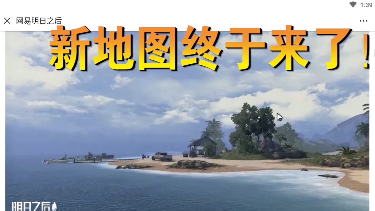 明日之后：新地图确定上线！九庄也将要开启，大家做好准备了吗？