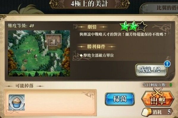 梦幻模拟战手游兰芳特命运之扉第四关怎么打？命运之扉第四关攻略