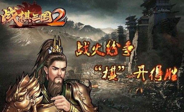 战棋三国2哪些武将值得练？值得培养武将推荐