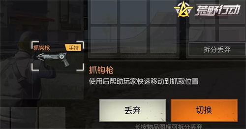 《荒野行动》新道具抓钩枪曝光！都市飞人跑酷穿行高楼街巷