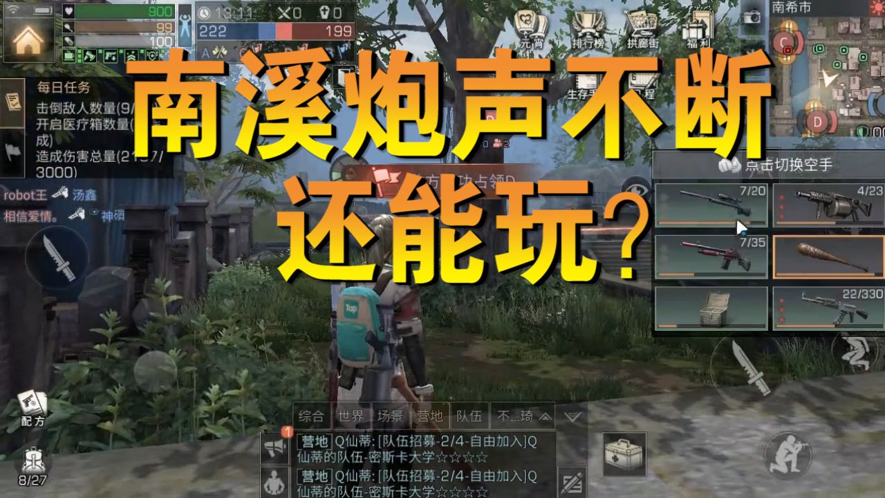 明日之后：南溪为何炮声不断？说好的改榴弹炮呢？南溪该怎么打？