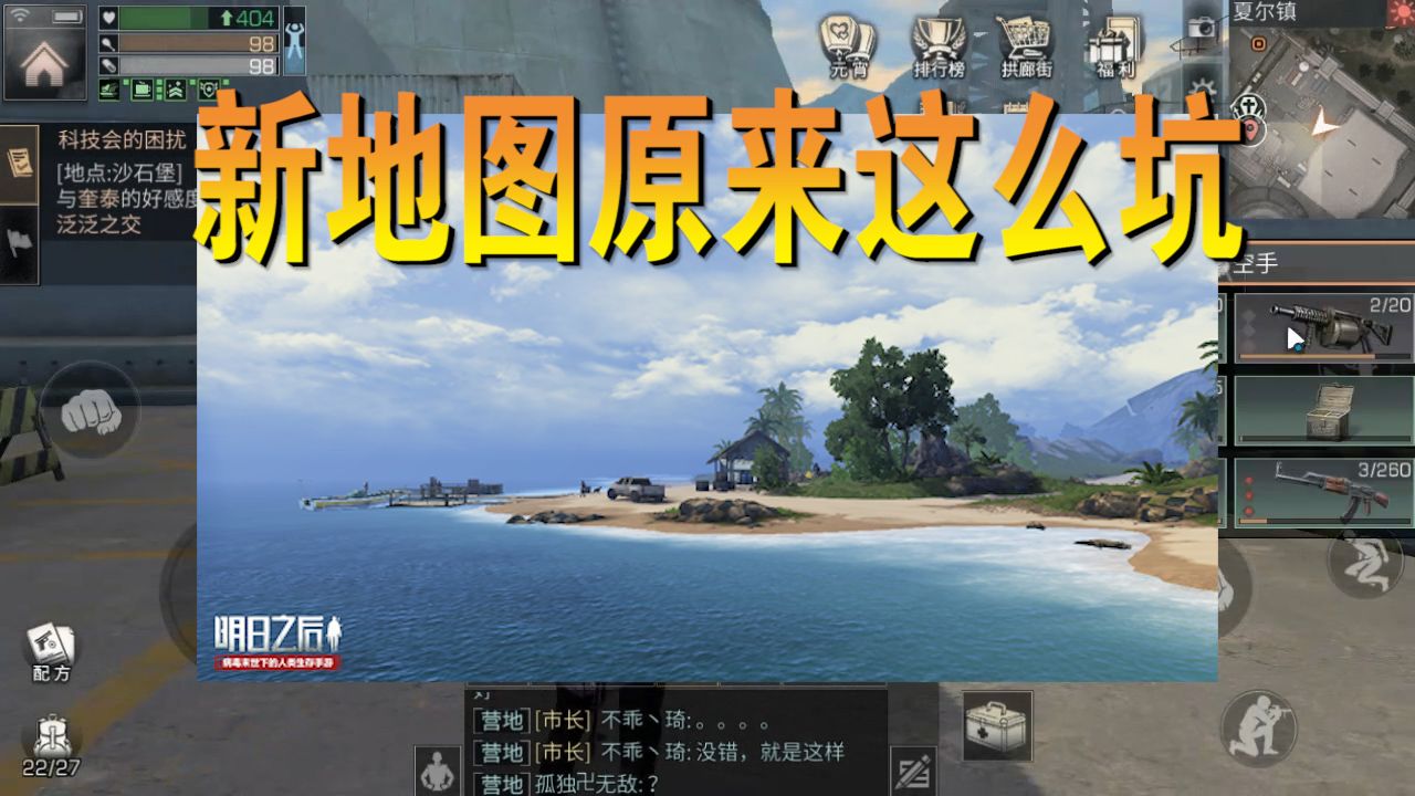 明日之后：新地图你不知道的那些坑？网易这是又要搞事情啊！