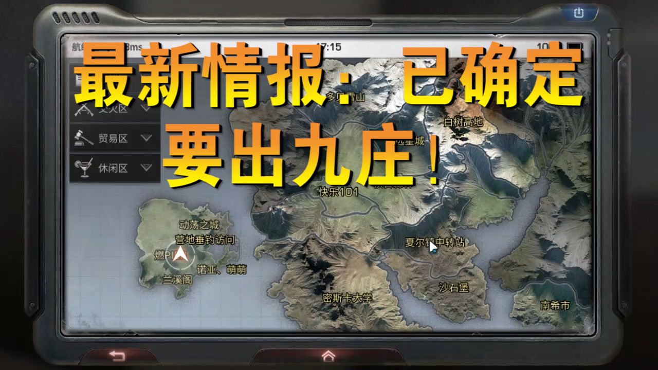 明日之后：已确定要出九庄、新武器！立山而岛的巨大阴影是什么？