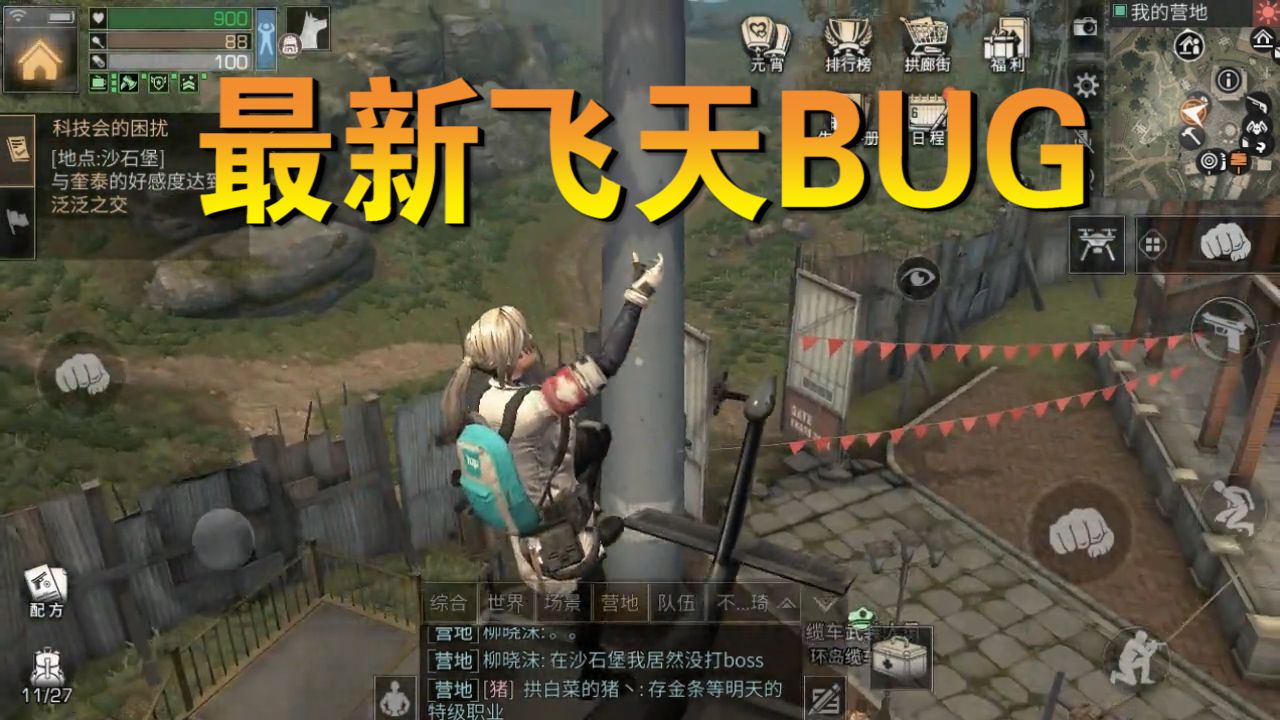明日之后：最新飞天BUG，是时候上天玩一玩了！挂机者的福利