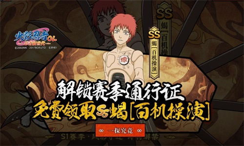 火影忍者OL新版今日解禁：SS蝎【百机操演】免费领