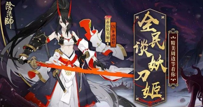 阴阳师sp妖刀姬什么时候出？sp妖刀姬上线时间介绍