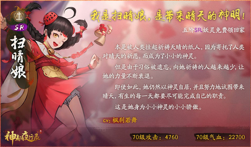 神都夜行录复刻活动上线：“约定的踏青之旅”免费送妖灵