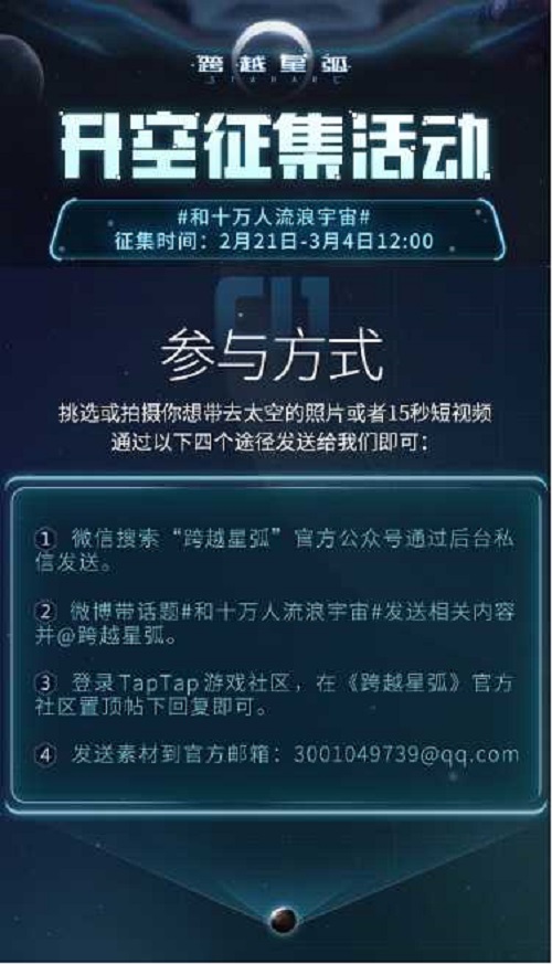 跨越星弧3月14日公测上线 征集活动持续进行中