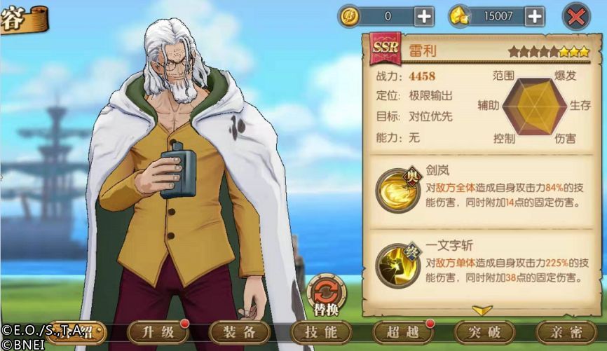 航海王燃烧意志雷利攻略 雷利技能搭配推荐