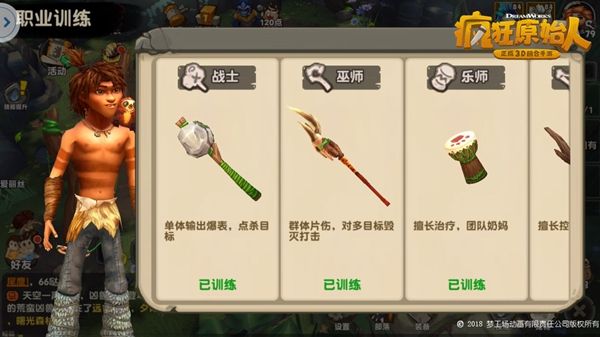 疯狂原始人各职业技能推荐 先学什么技能好