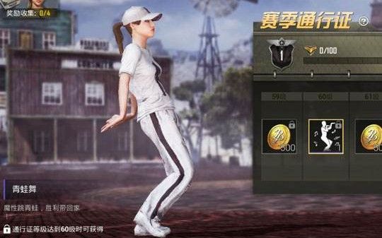 刺激战场跳舞动作怎么得？跳舞动作解锁攻略