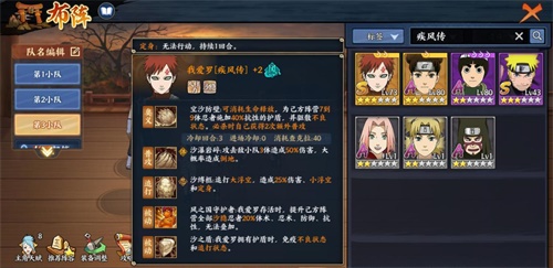 火影忍者OL疾风传我爱罗攻略 疾风传我爱罗阵容推荐