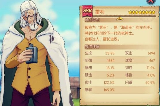 航海王燃烧意志雷利怎么培养？雷利养成误区培养攻略