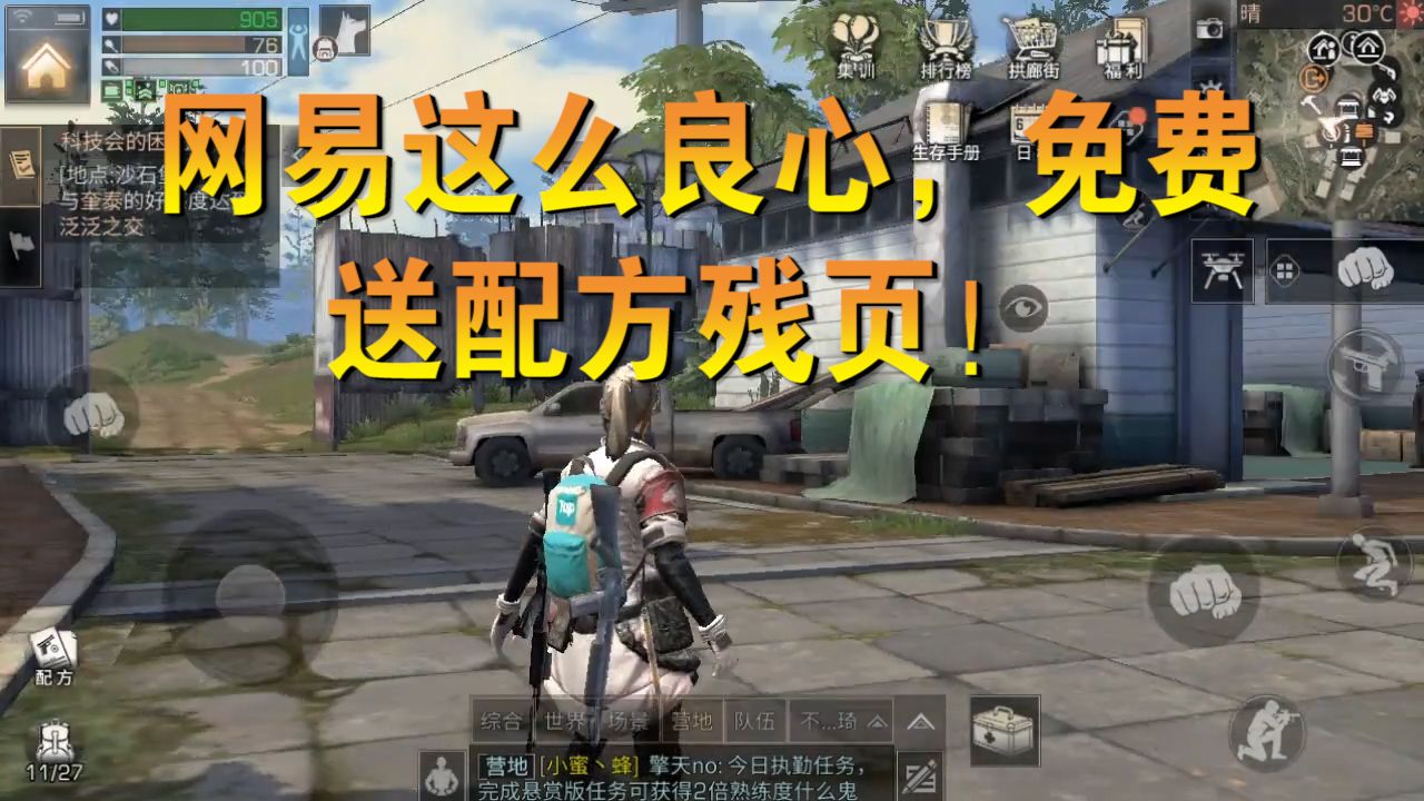 明日之后：网易最良心活动免费获得大量配方残页！抽奖有望了！
