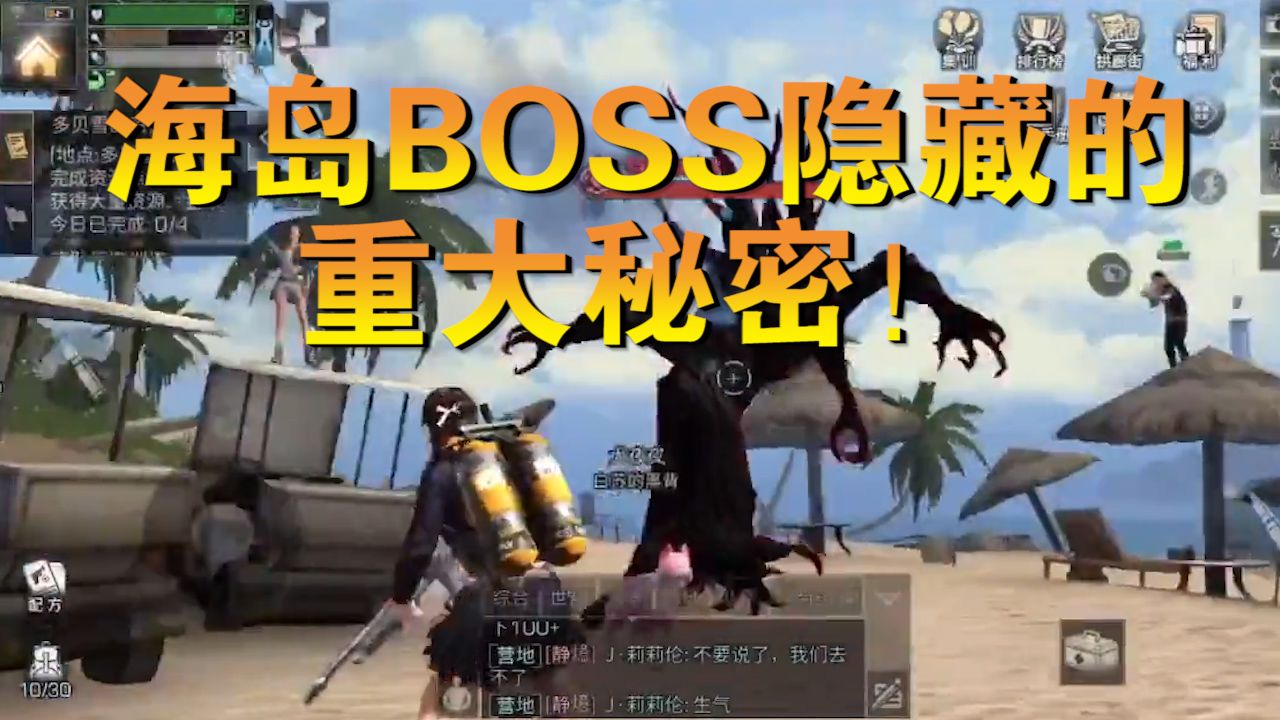 明日之后：海岛BOSS大揭秘竟隐藏天大秘密，背后凶手直指帝国！