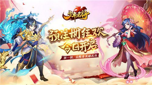 少年名将预约地址分享：预注册活动送限量礼包