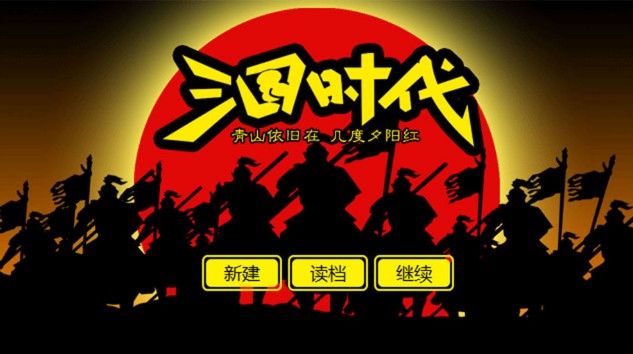 三国时代攻略大全：武将选择及阵容推荐