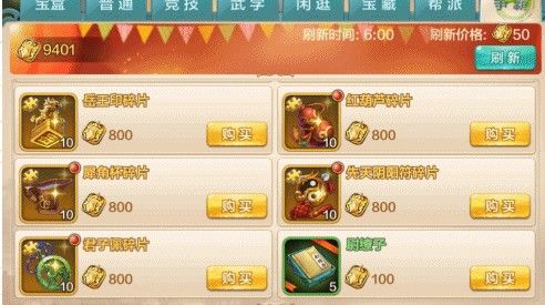 侠客风云传手游商店材料兑换指南 换什么最好