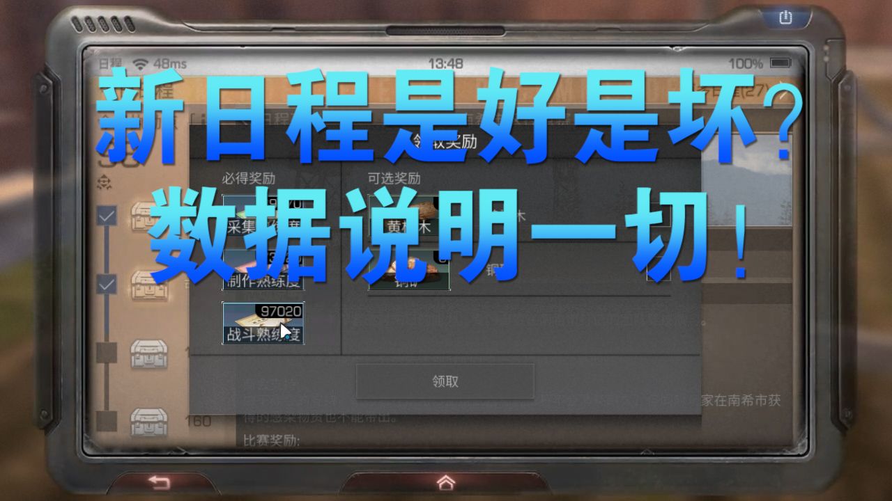 明日之后：有人说新日程很坑？究竟换不换？数据告诉你值不值得！