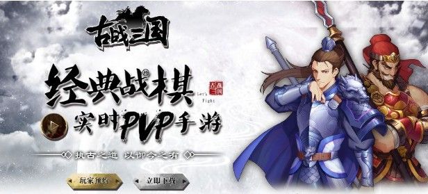 古战三国攻略大全：前期武将阵容推荐
