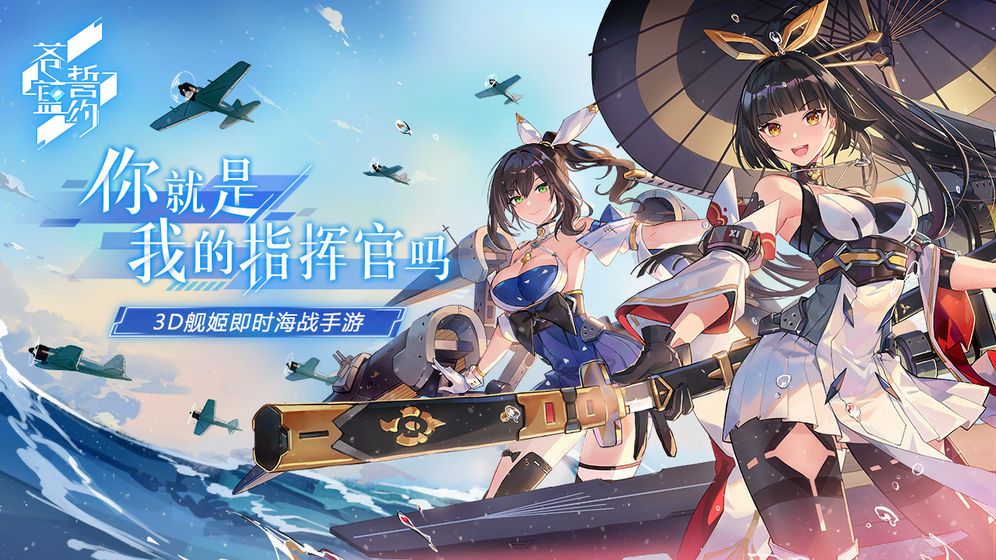 苍蓝誓约攻略大全 新手养成指南