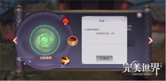 完美世界手游修真系统怎么玩 提升战斗力的修真方法