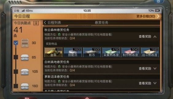 明日之后新日程好还是旧日程好？新日程和旧日程的区别对比