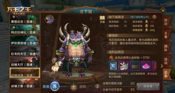万王之王3D战锤深渊攻略：战锤深渊冒险boss打法