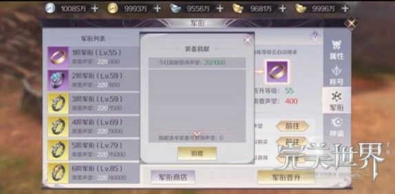 完美世界手游军衔装备怎么获得？声望来源是什么？
