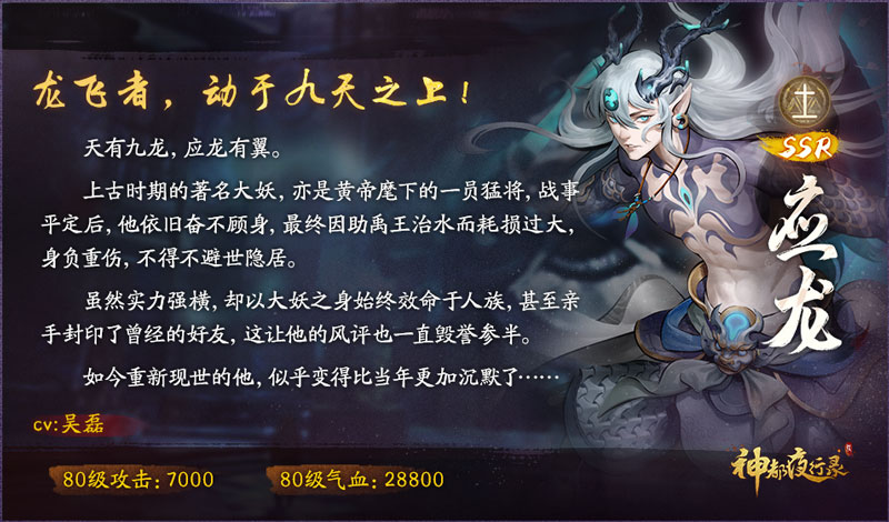 SSR妖灵应龙加入卡池 《神都夜行录》重聚的踏青之旅活动上线