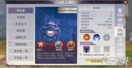 完美世界手游刷本升级攻略 快速刷本升级技巧