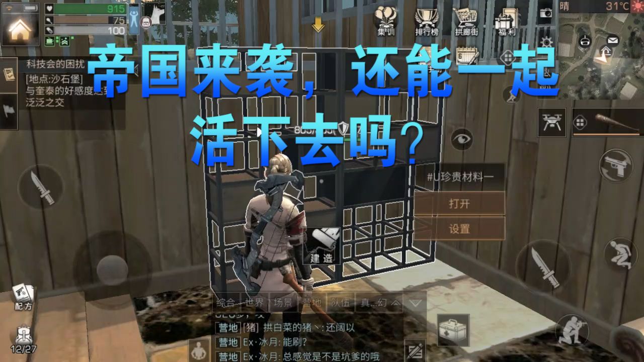 明日之后：帝国大军压境！营地沦陷？网易这是又在玩什么套路？