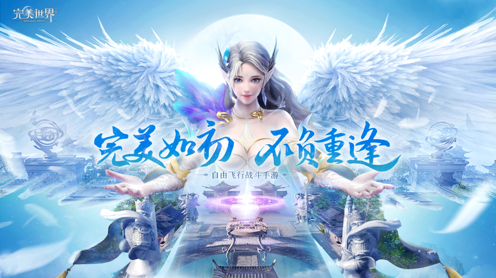 Fiy with me！《完美世界》携手川音才子陈柯宇打造游戏同名金曲