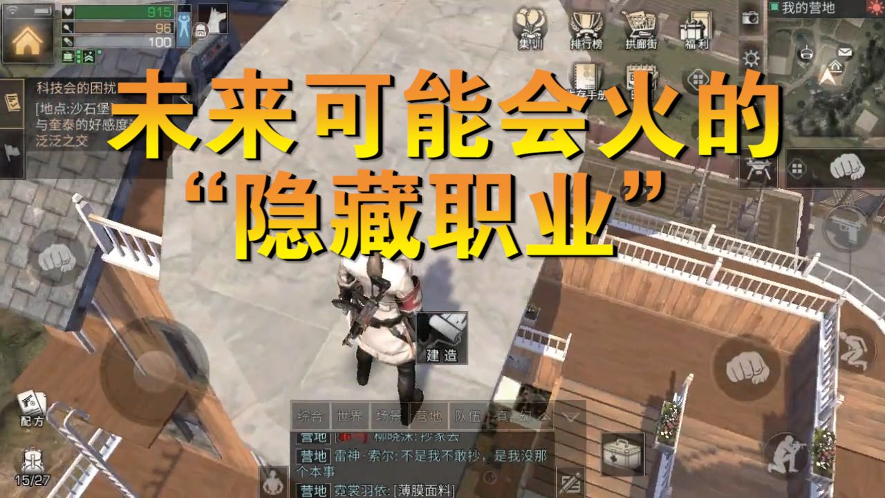 明日之后：隐藏的幻神职业？能克制所有玩家，还能不能友好的玩耍