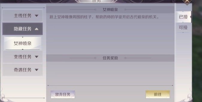 完美世界手游女神喷泉怎么做 隐藏任务女神喷泉攻略